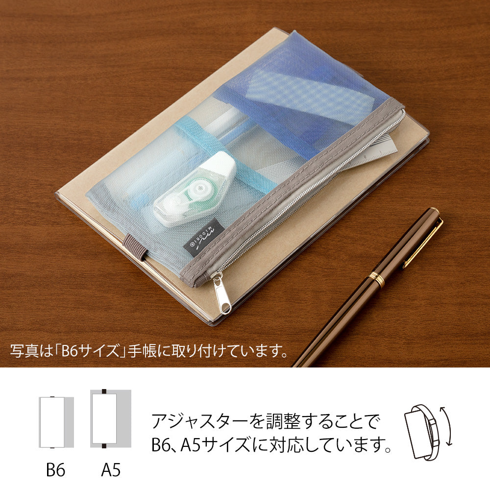 MIDORI - Book Band Pen Case - Mesh Light Blue