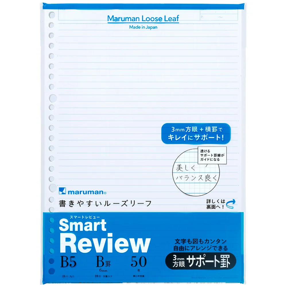 Buy Japanese Stationery in Vancouver Canada and the US - Maruman - B5 Ruled Loose Leaf - Smart Review Lined Paper - 6mm, 26 Holes, 50 Sheets