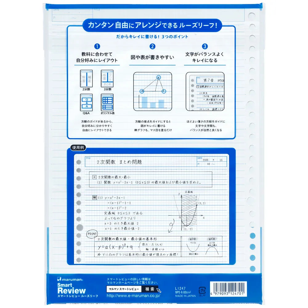 Buy Japanese Stationery in Vancouver Canada and the US - Maruman - B5 Ruled Loose Leaf - Smart Review Lined Paper - 6mm, 26 Holes, 50 Sheets