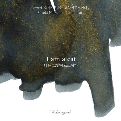 Wearingeul - I am a Cat (Natsume Soseki) ink 30ml - Vancouver - Buchan's Kerrisdale Stationery - Free shipping to US and Canada